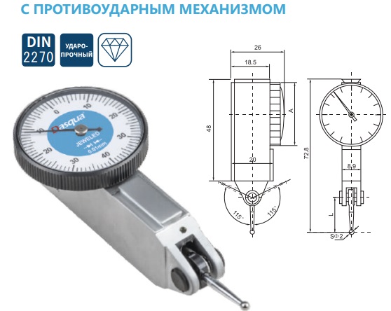 Индикатор 0,8мм 0,01 рычажно-зубчатый 5221-1140-A Dasqua