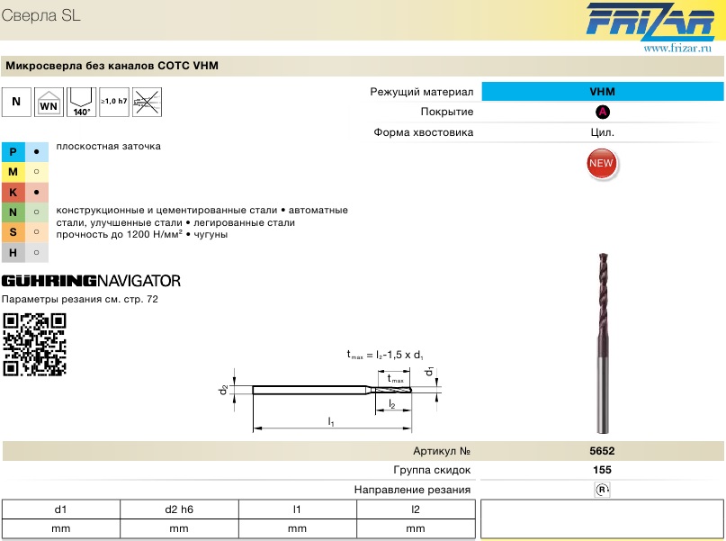 Сверло 2x3x38x12 спиральное 140 TiAIN VHM 5652 2,000