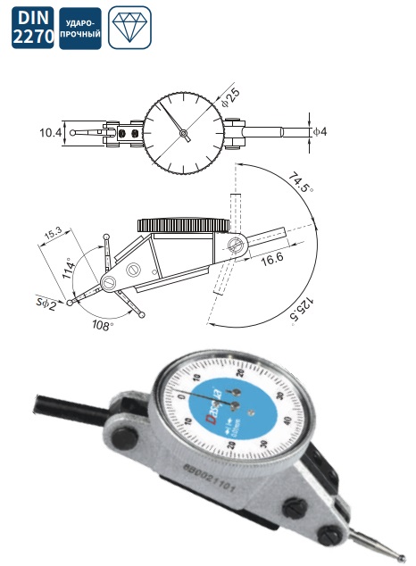 Индикатор 0-1,6мм 0,01 рычажно-зубчатый с двойным диапазоном измерений 5221-1115 Dasqua