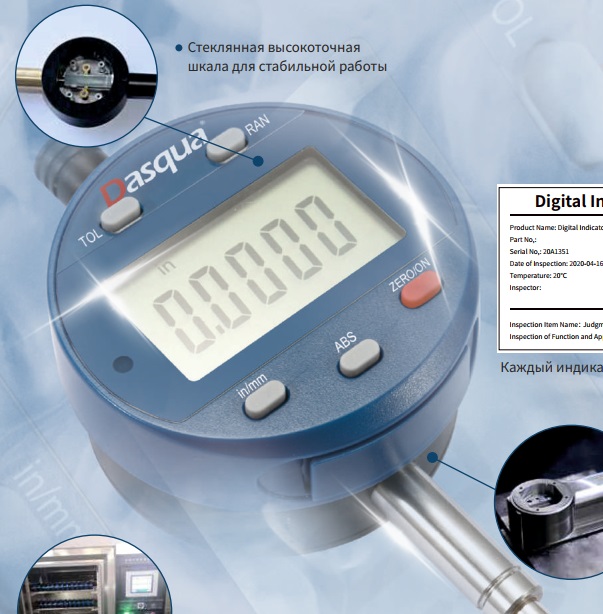 Индикатор 0-25,4мм/0-1,0&quot; 0,01/0,0005&quot; цифровой многофункциональный 5260-3710 Dasqua