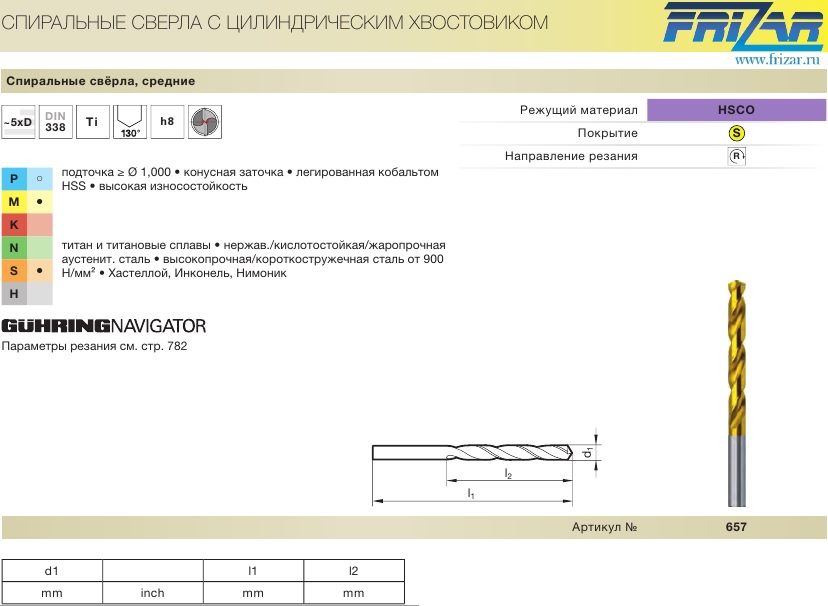 Сверло 2,050x49x24 спиральное 130 TiN HSCo DIN338 657 2,050