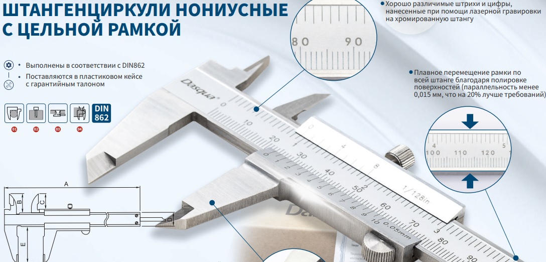 Штангенциркуль 0-200мм/0-8&quot; 0,05/1/128&quot; нониусный с цельной рамкой 1120-3120-А Dasqua