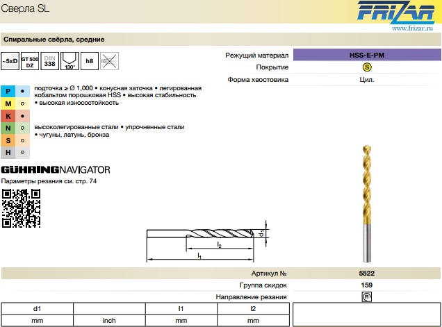 Сверло 4,6x80x47 спиральное 130 GT 500DZ TiN HSS-E-PM DIN338 5522 4,600