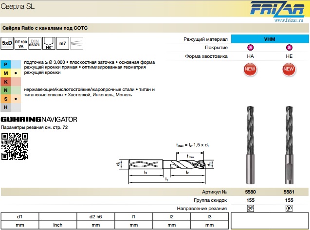 Сверло 7,1x8x91x53x36 спиральное с каналом под СОЖ 140 RT100VA TiAIN VHM DIN6537L 5580 7,100