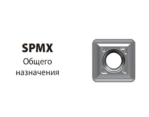 Пластина SPMX-110408 PVD YG602 YG