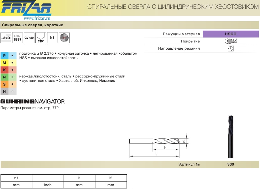 Сверло 27x162x81 спиральное левое 130 GV120 Vap HSCo DIN1897 330 27,000