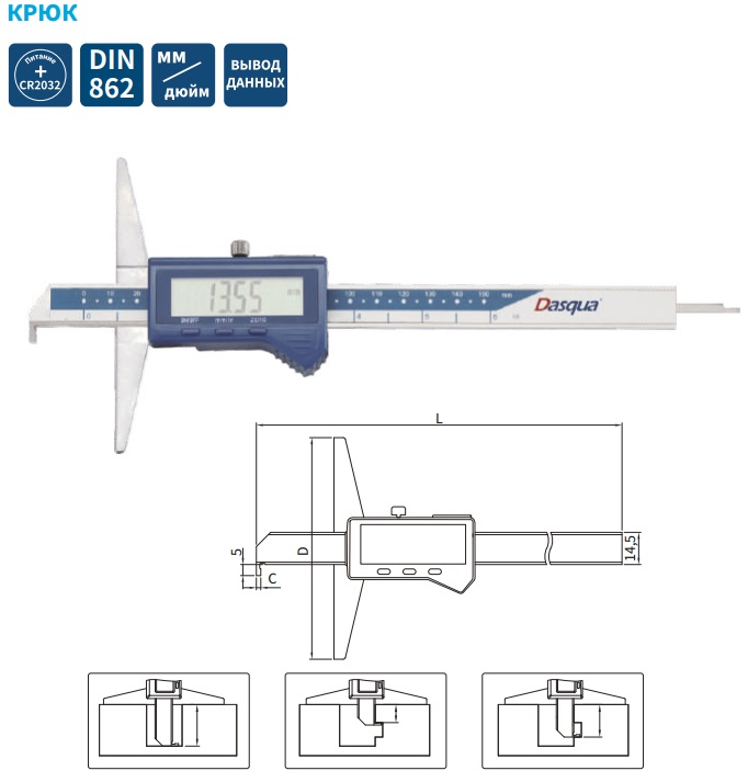 Штангенглубиномер 0-300мм/0-12&quot; 0,01/0,005&quot; цифровой 2103-2015 Dasqua