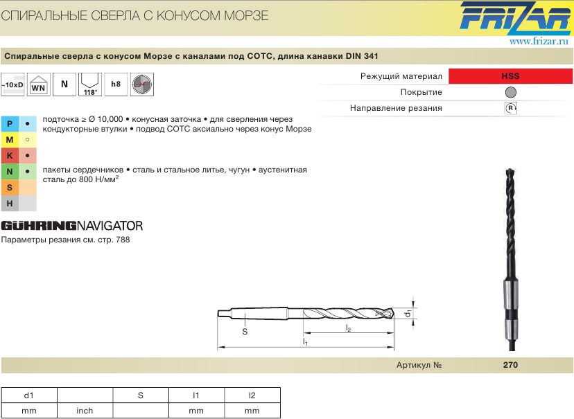 Сверло 16x270x153 МК2 спиральное 118 Vap HSS 270 16,000