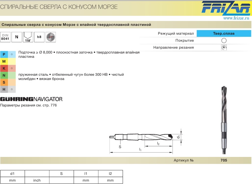 Сверло 18x185x80 МК2 спиральное с напайной пластиной 118 VHM DIN8041 705 18,000