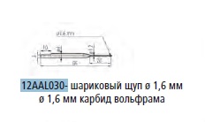 Щуп 1,6мм шариковый карбид вольфрама для кругломеров 12AAL030 Mitutoyo