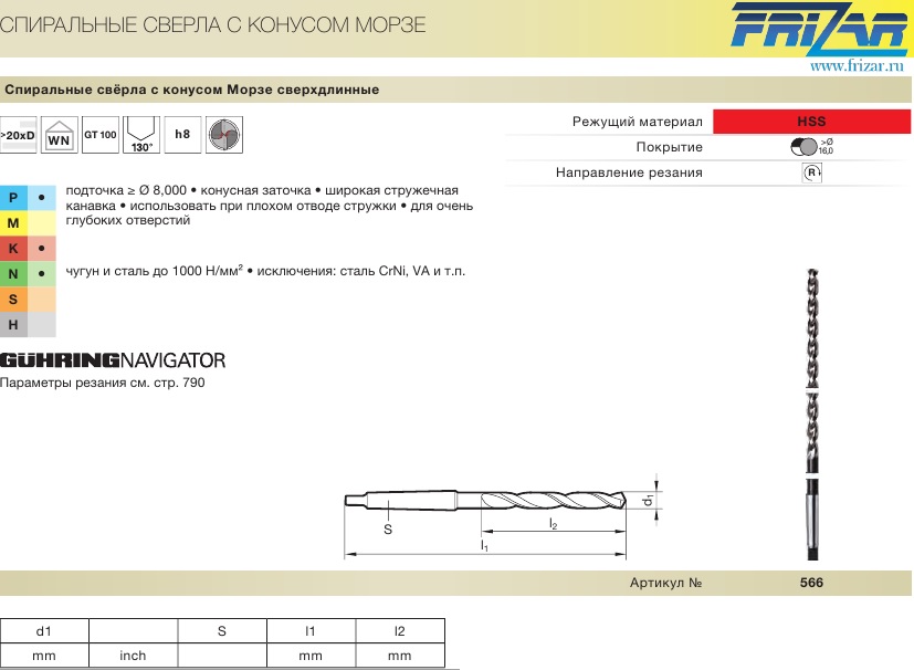 Сверло 18x500x400 МК2 спиральное 130 GT100 Vap HSS 566 18,000