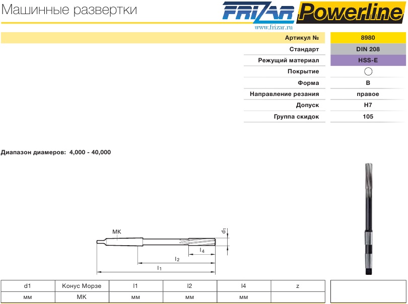 Развертка 17x214x54 МК2 Z8 машинная c левосторонними винт. канавками H7 HSS-E DIN208 8980 17,000