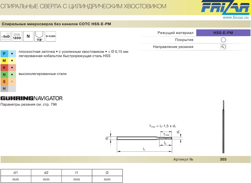 Сверло 0,43x1x25x3 спиральное левое 118 HSS-E-PM DIN1899 303 0,430