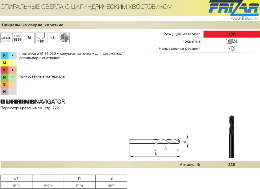 Сверло 17x119x60 спиральное левое 118 HSS DIN1897 226 17,000