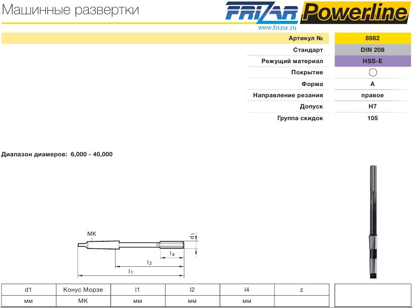 Развертка 22x237x162x64 MK2 Z8 машинная с прямыми канавками H7 HSS-E DIN208 8982 22,000