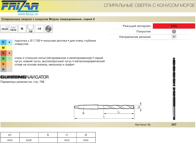 Сверло 23x515x345 МК2 спиральное 118 Vap HSS DIN1870 267 23,000